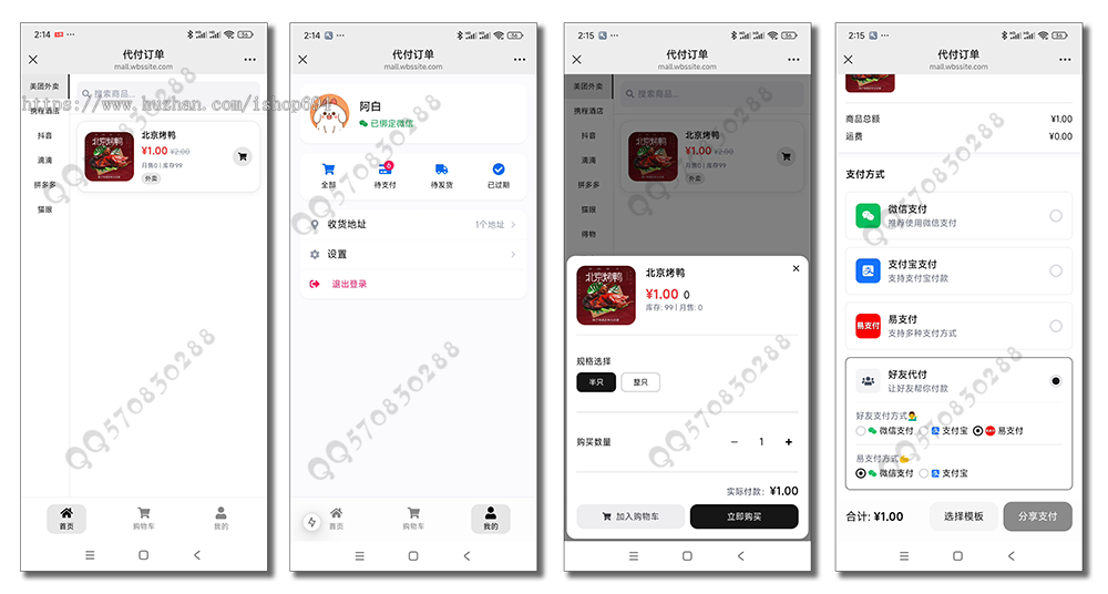 十四合一代付海报生成美团抖音淘宝代付系统源码