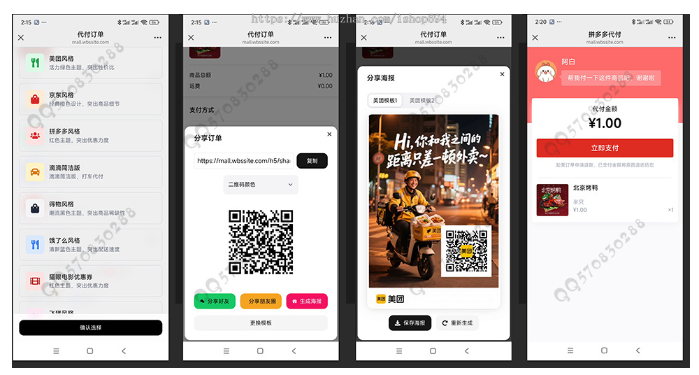 十四合一代付海报生成美团抖音淘宝代付系统源码