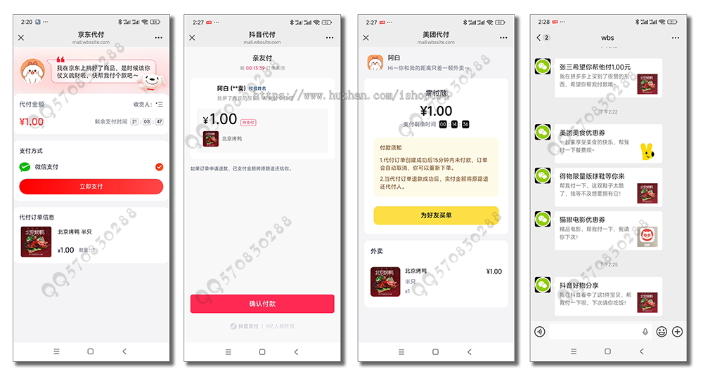 十四合一代付海报生成美团抖音淘宝代付系统源码