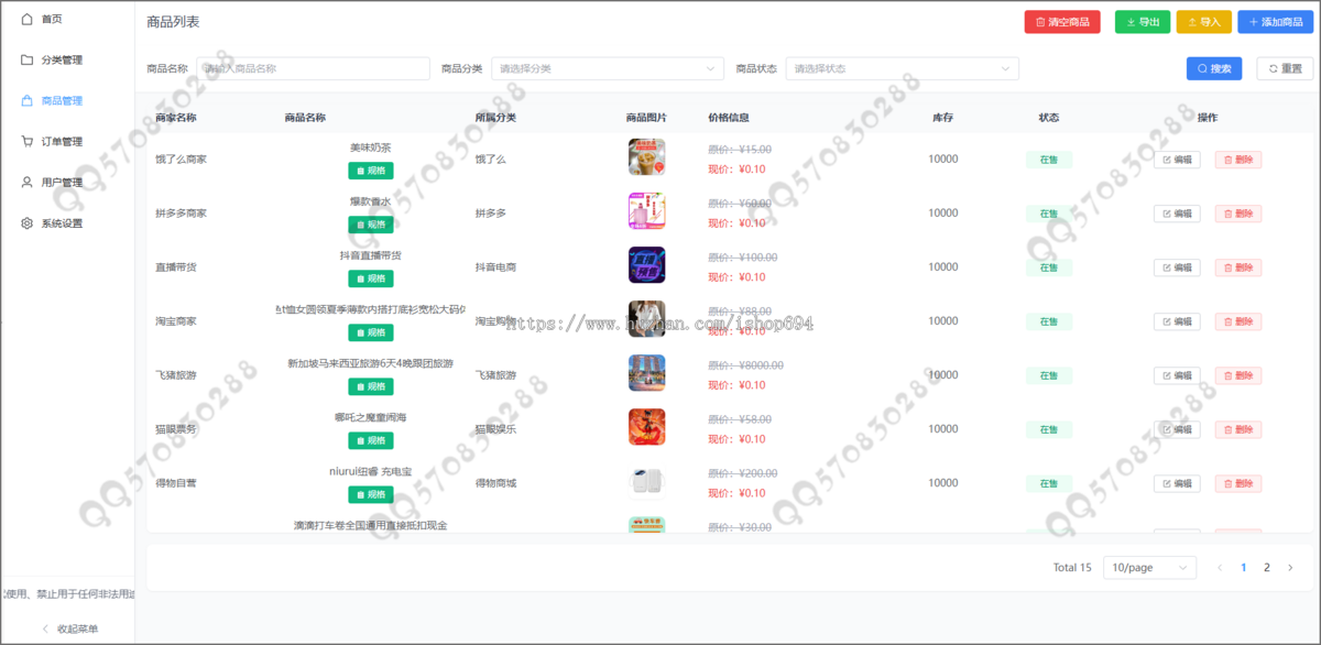 十四合一代付海报生成美团抖音淘宝代付系统源码