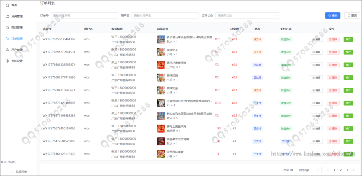 十四合一代付海报生成美团抖音淘宝代付系统源码