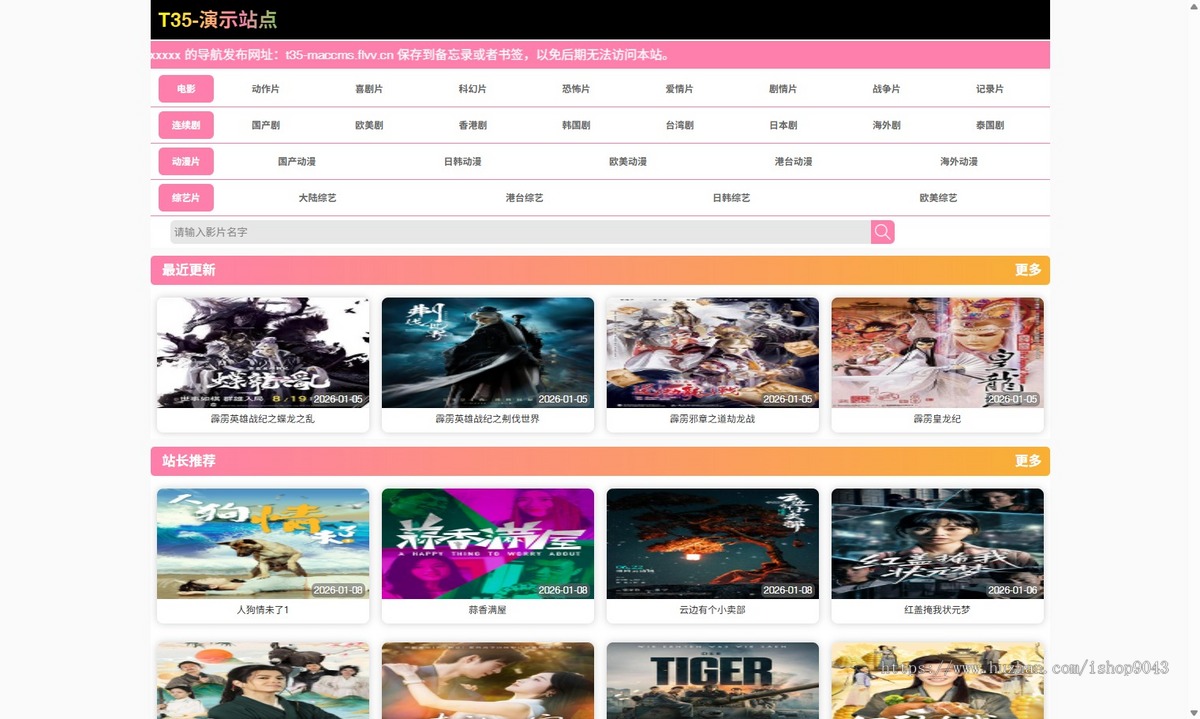 t35粉红导航风格X站H站风格自适应手机PC电脑自适应模板苹果CMSV10模板