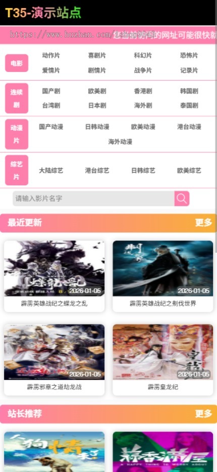 t35粉红导航风格X站H站风格自适应手机PC电脑自适应模板苹果CMSV10模板