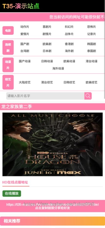 t35粉红导航风格X站H站风格自适应手机PC电脑自适应模板苹果CMSV10模板