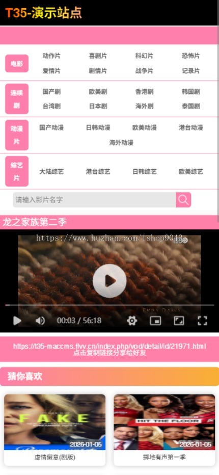 t35粉红导航风格X站H站风格自适应手机PC电脑自适应模板苹果CMSV10模板