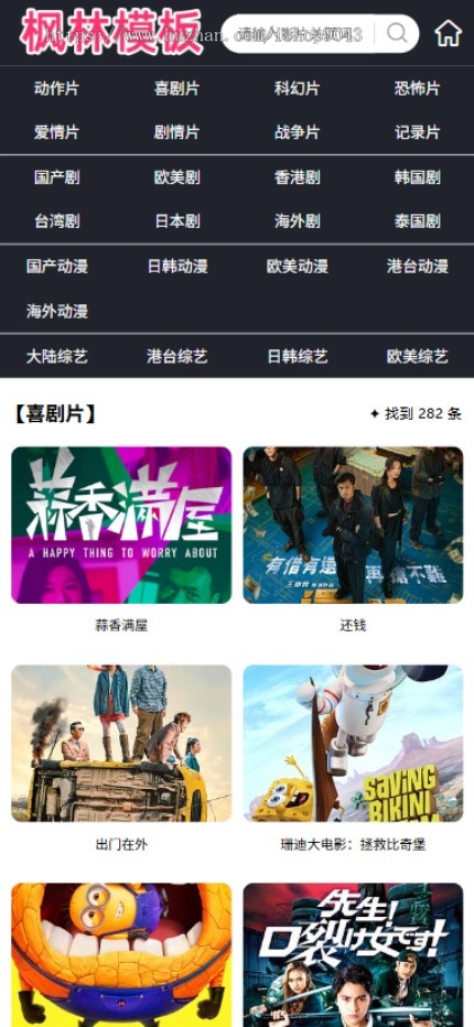 t37纯黑大气风格自适应手机PC电脑自适应模板苹果CMSV10模板