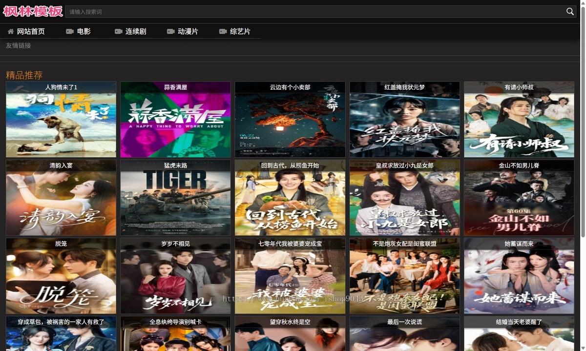 t38纯黑大气X站H站风格自适应手机PC电脑自适应模板苹果CMSV10模板