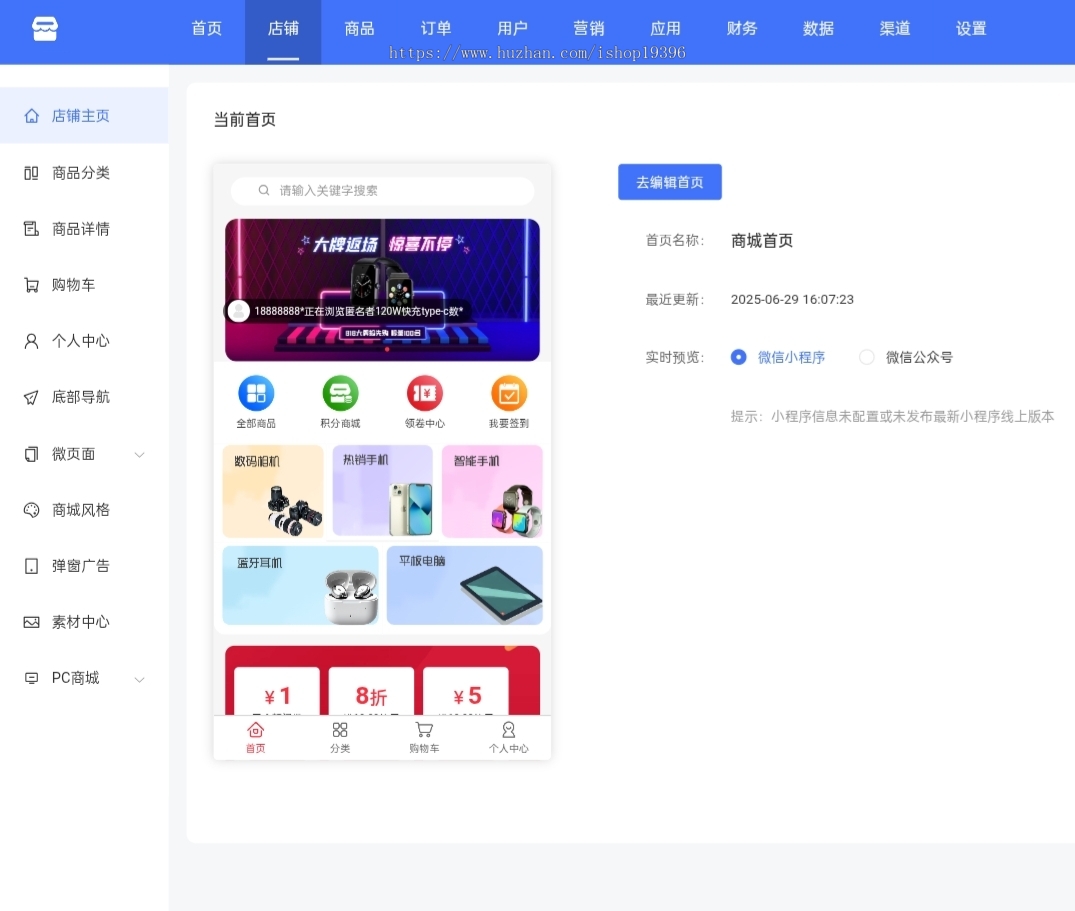 SaaS商城小程序多商户门店分销预约坑位公众号小程序多端共享预约上门 知识付费