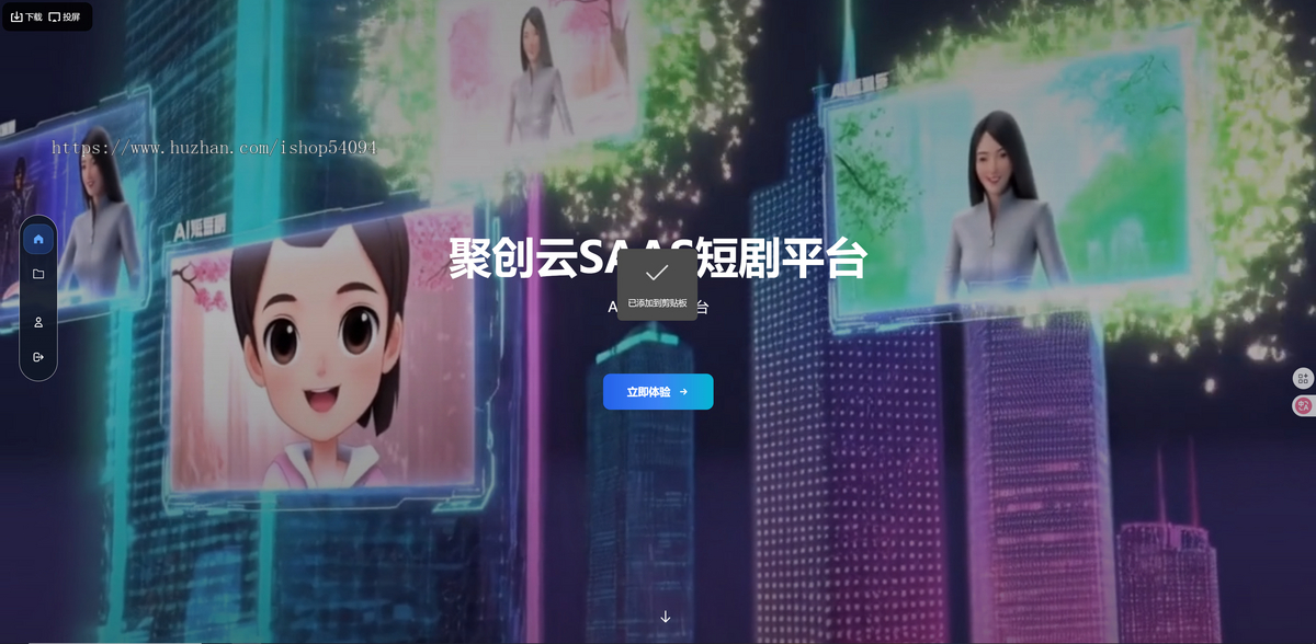 ai漫剧智能成片 AI短剧一键创作平台 自动生成剧本画面 配音视频 智能短剧创作