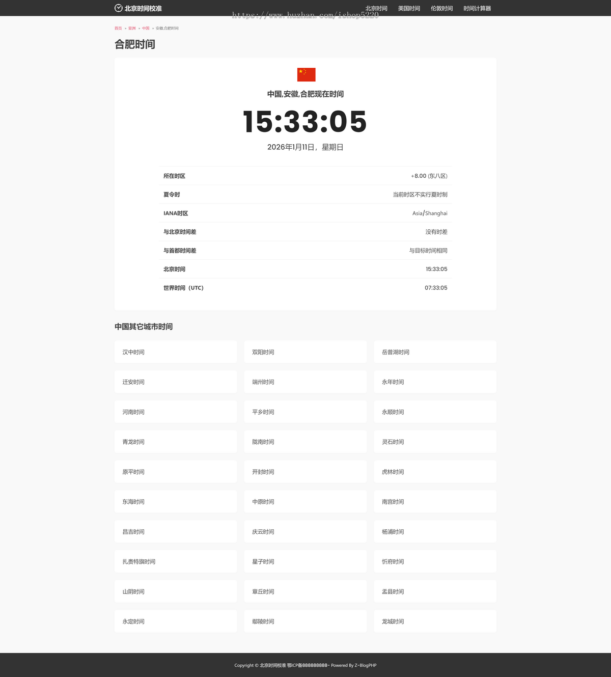 北京时间工具源码V2 ZblogPHP内核