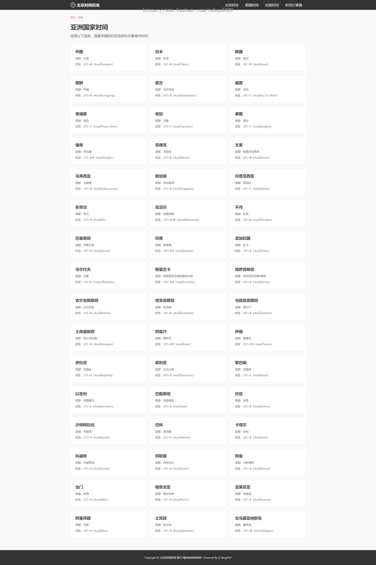 北京时间工具源码V2 ZblogPHP内核
