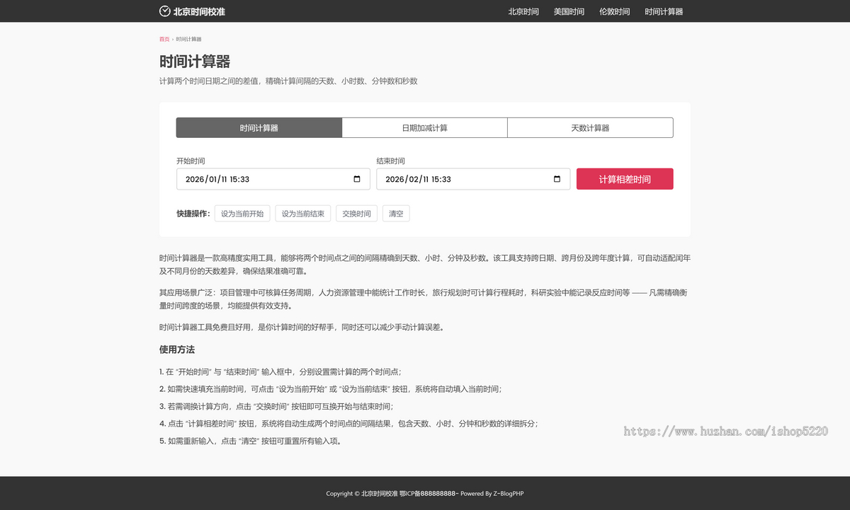 北京时间工具源码V2 ZblogPHP内核