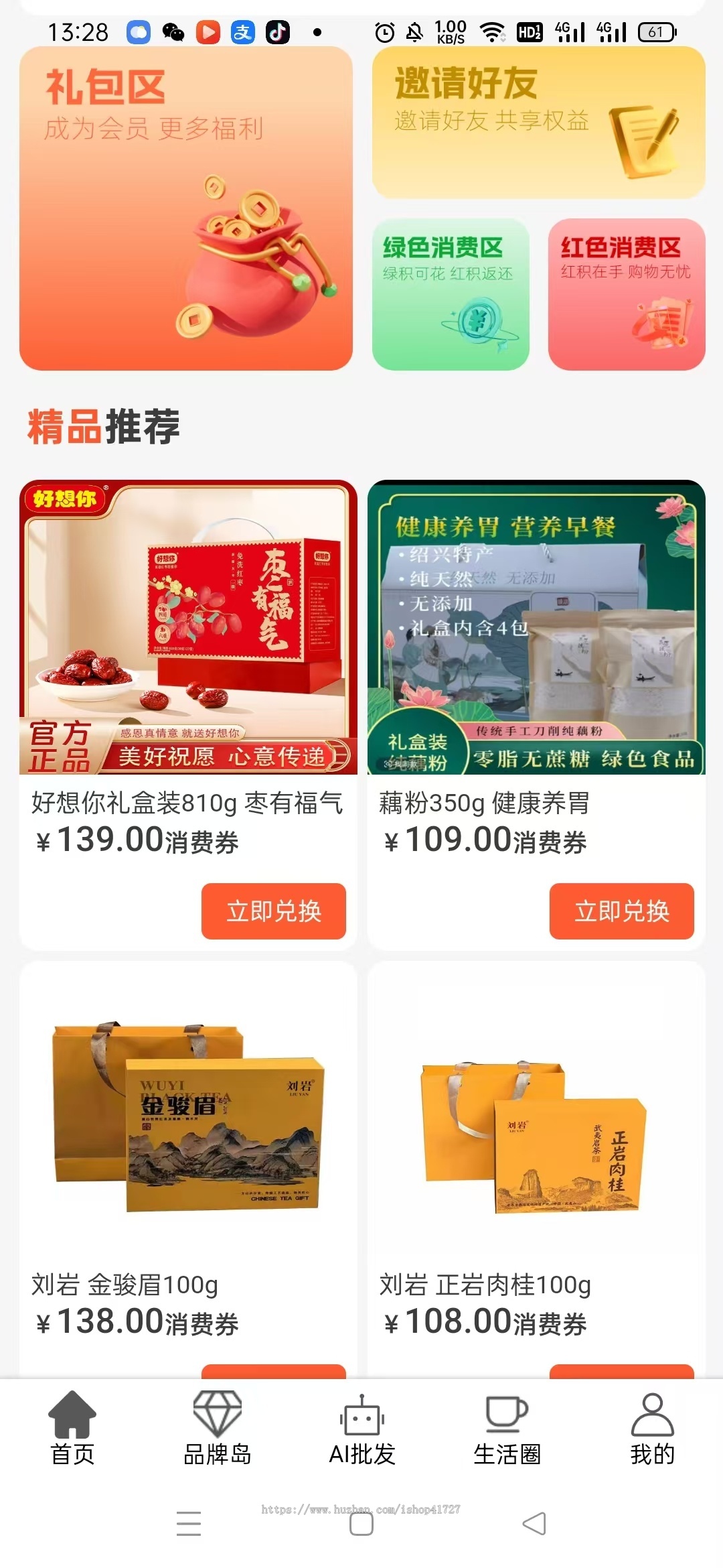 我店模式商城软件主流竞拍模式商城源码 分享返佣 消费返佣商城源码 返利商城源码