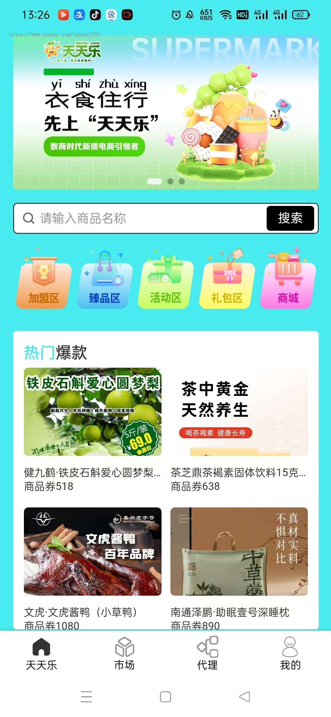 我店模式商城软件主流竞拍模式商城源码 分享返佣 消费返佣商城源码 返利商城源码