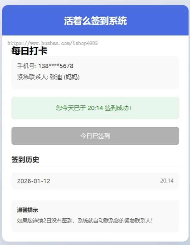 仿死了么APP 独居孤寡老人关怀签到系统源码