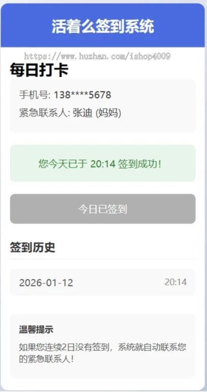 仿死了么APP 独居孤寡老人关怀签到系统源码
