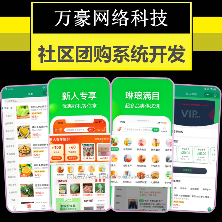 运营版社区团购系统开发拼团秒杀拼单生鲜蔬菜配送商城团长开团群接龙软件小程序源码h5