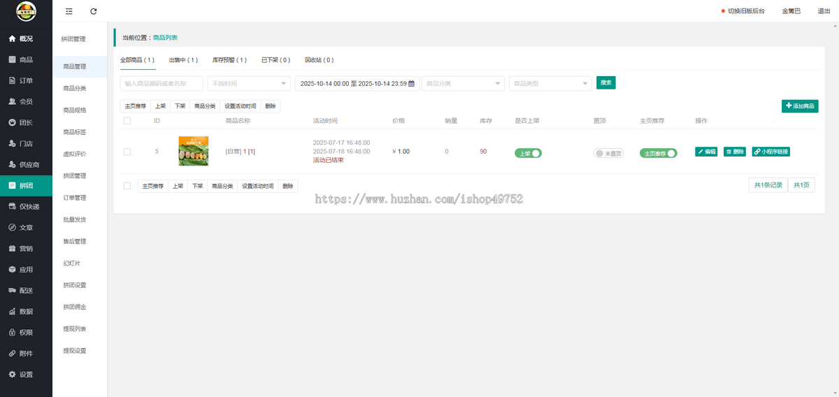 运营版社区团购系统开发拼团秒杀拼单生鲜蔬菜配送商城团长开团群接龙软件小程序源码h5