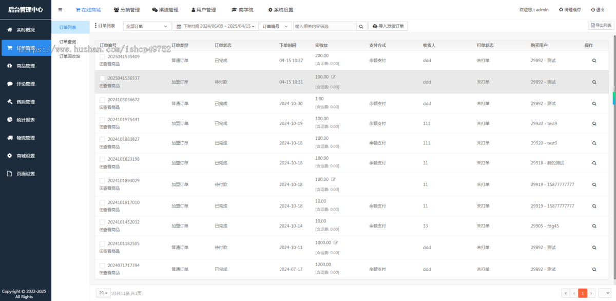 链动2+1直销商城小程序源码二级分销团队极差股东分红系统app开发消费返利排队免单软件
