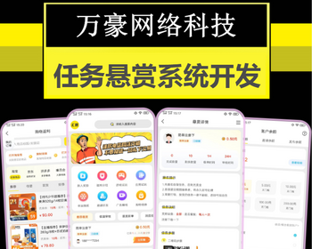 任务悬赏app系统开发任务发布任务大厅赚取佣金邀请徒弟软件游戏试玩推广分佣源码搭建