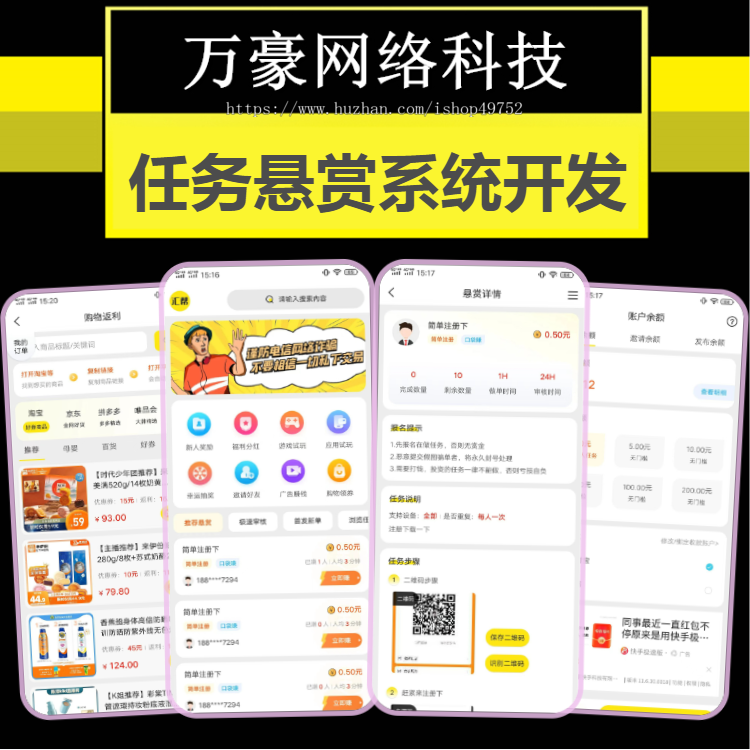 任务悬赏app系统开发任务发布任务大厅赚取佣金邀请徒弟软件游戏试玩推广分佣源码搭建