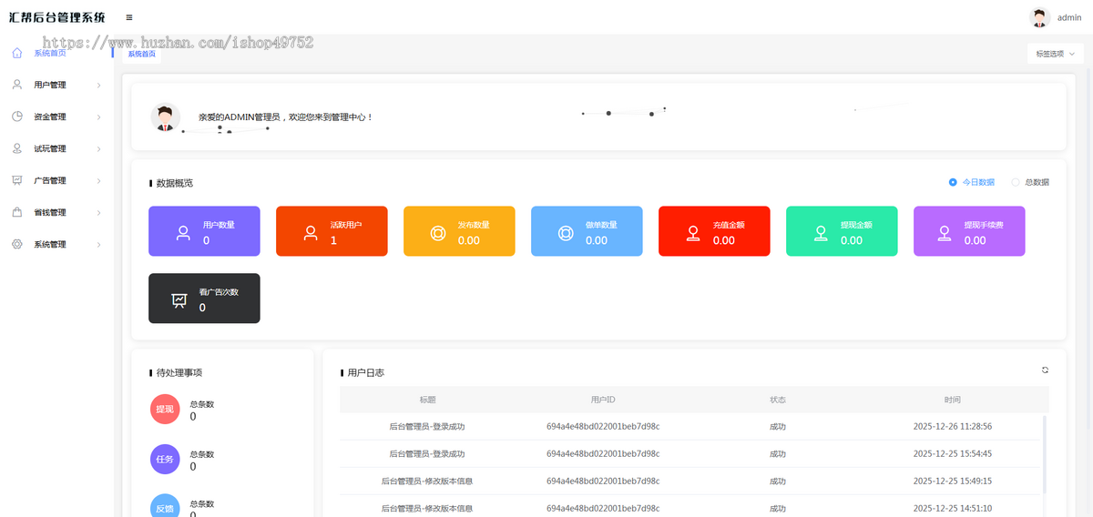 任务悬赏app系统开发任务发布任务大厅赚取佣金邀请徒弟软件游戏试玩推广分佣源码搭建