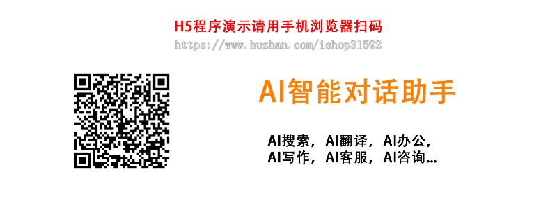 AI对话助手,chat问答聊天客服咨询翻译,会员积分,php源码
