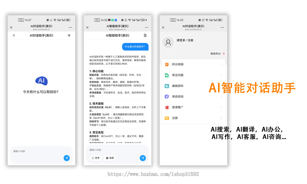 AI对话助手,chat问答聊天客服咨询翻译,会员积分,php源码