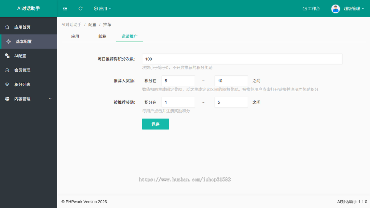 AI对话助手,chat问答聊天客服咨询翻译,会员积分,php源码