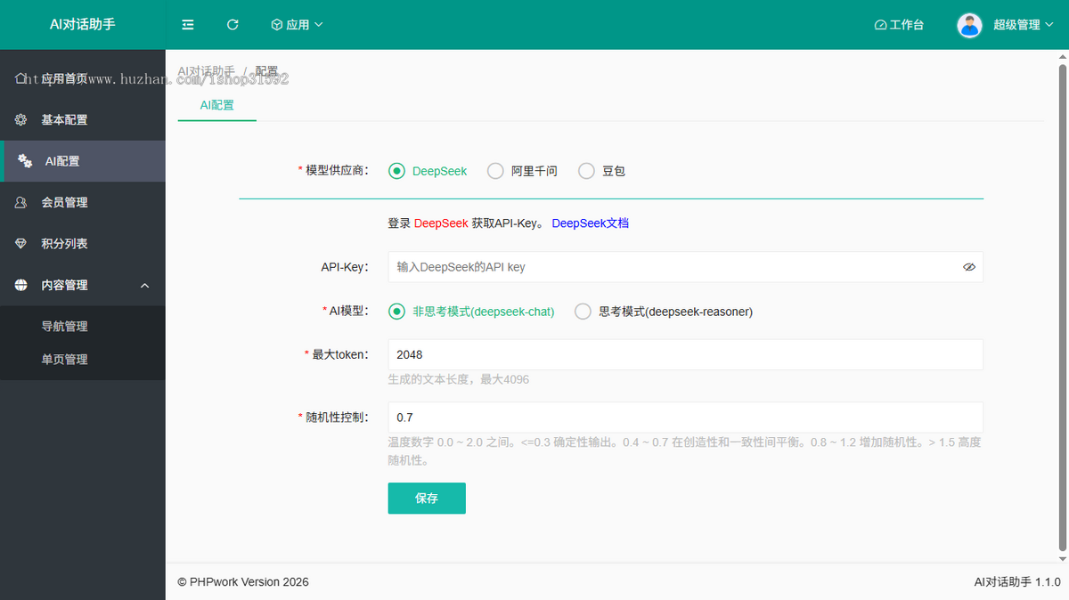 AI对话助手,chat问答聊天客服咨询翻译,会员积分,php源码