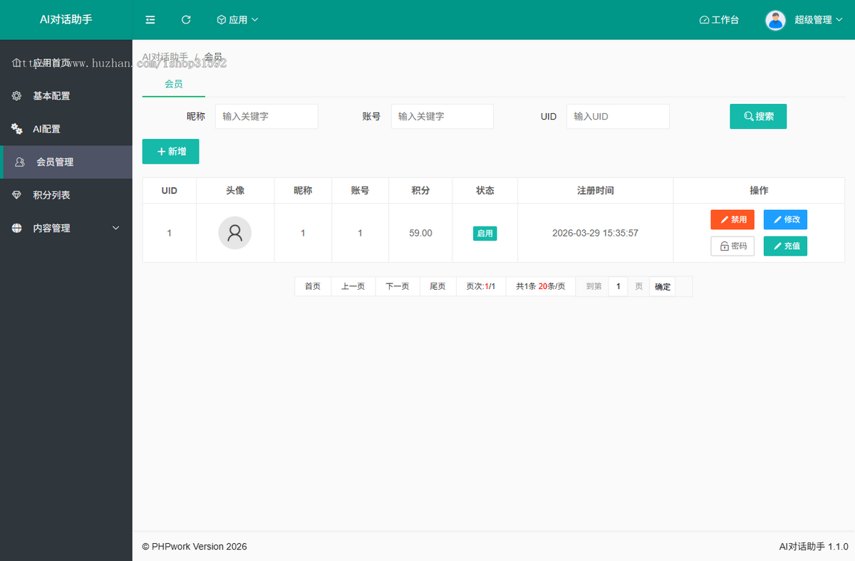 AI对话助手,chat问答聊天客服咨询翻译,会员积分,php源码
