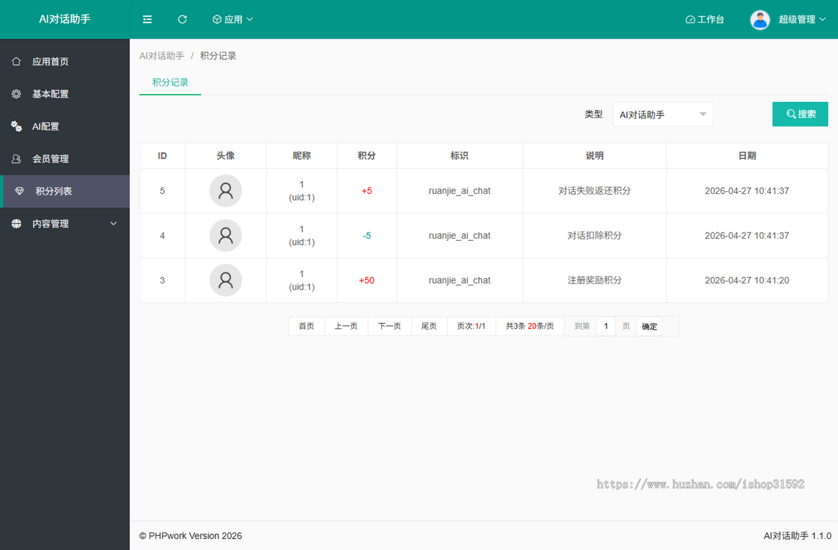 AI对话助手,chat问答聊天客服咨询翻译,会员积分,php源码