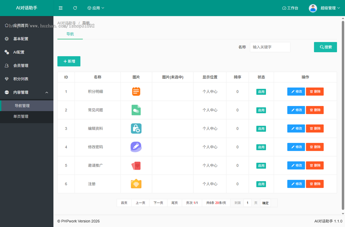 AI对话助手,chat问答聊天客服咨询翻译,会员积分,php源码