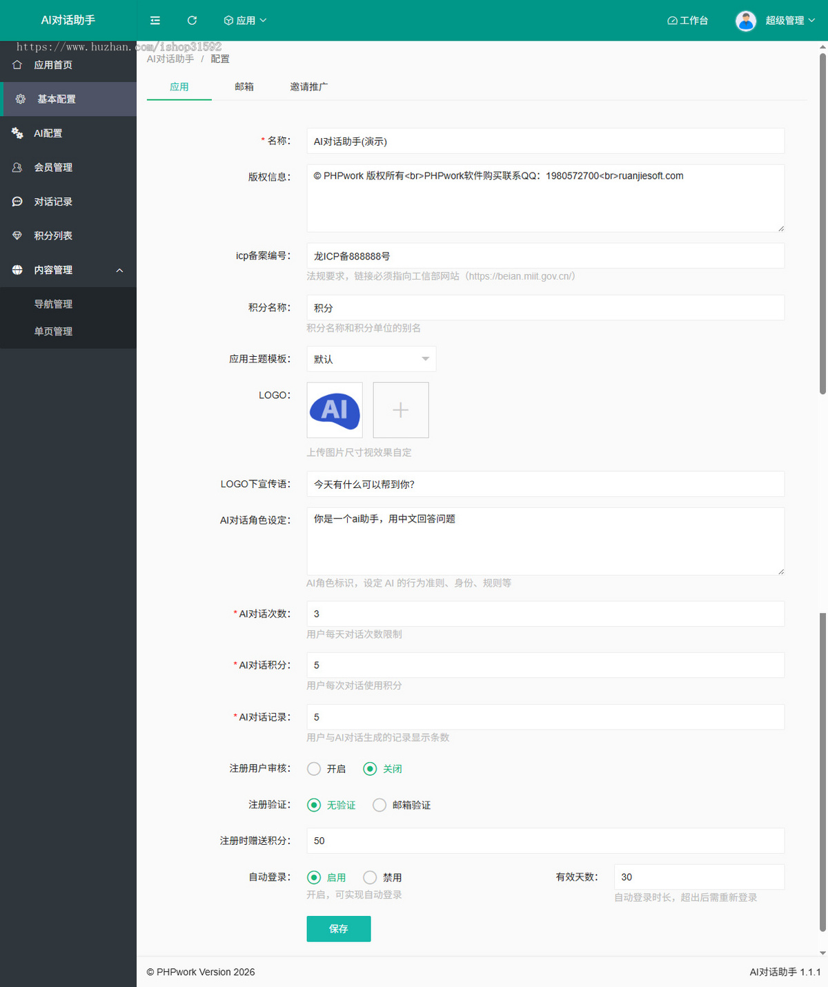 AI对话助手,chat问答聊天客服咨询翻译,会员积分,php源码