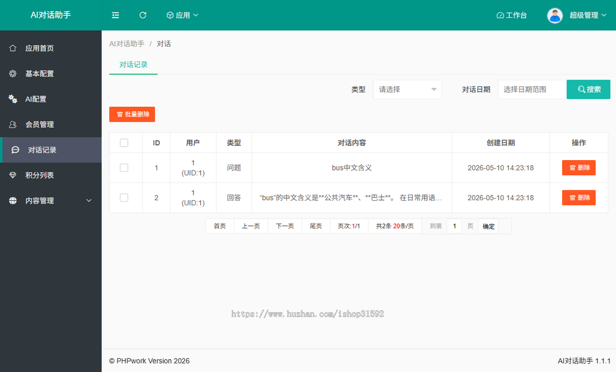 AI对话助手,chat问答聊天客服咨询翻译,会员积分,php源码