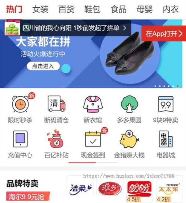 高仿拼多多拼团php源码 可自己封装APP 多用户完美运营级商城系统 多商家入驻+出码平