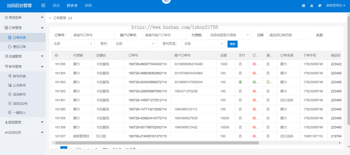 高仿拼多多拼团php源码 可自己封装APP 多用户完美运营级商城系统 多商家入驻+出码平