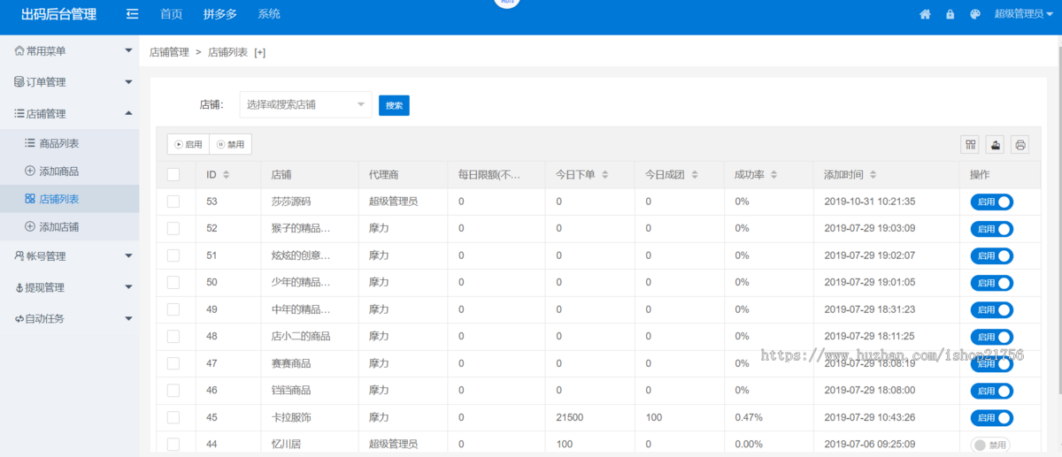 高仿拼多多拼团php源码 可自己封装APP 多用户完美运营级商城系统 多商家入驻+出码平