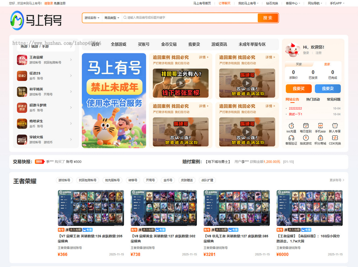 游戏账号交易平台|新版手游交易平台源码游戏交易系统源码PHP游戏代售平台系统源码