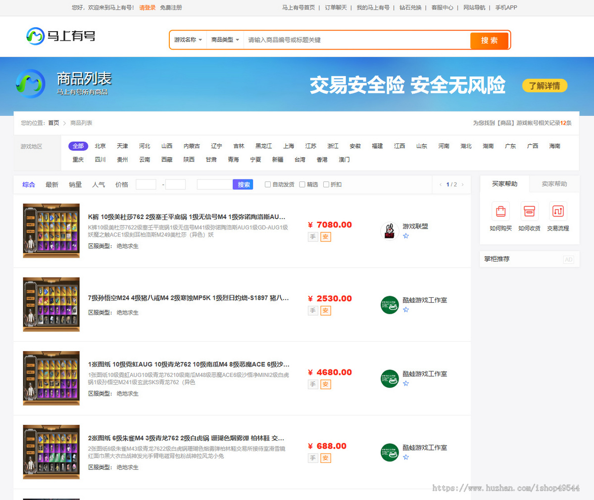 游戏账号交易平台|新版手游交易平台源码游戏交易系统源码PHP游戏代售平台系统源码