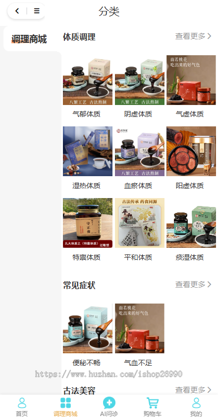 AI舌诊面诊小程序，AI问诊app根据体质系统匹配符合体质的保健品