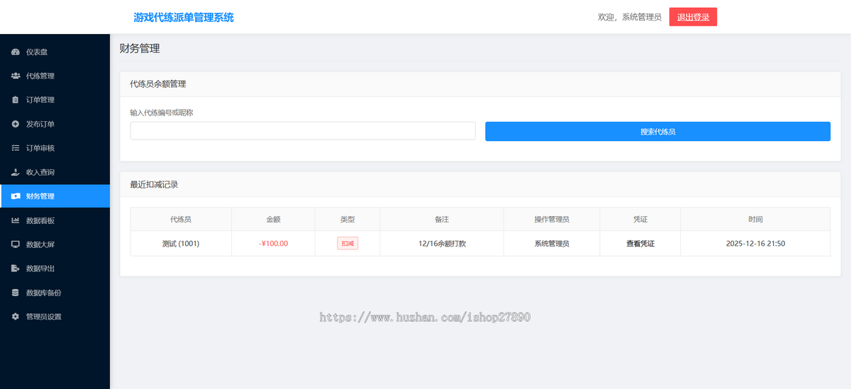王者荣耀/三角洲/和平精英电竞护航游戏俱乐部约玩代练录单报单派单打手接单管理系统