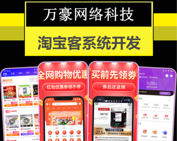 聚合外卖CPS小程序美团红包淘客返利电商优惠券分销返佣系统源码搭建淘宝客商城app开发