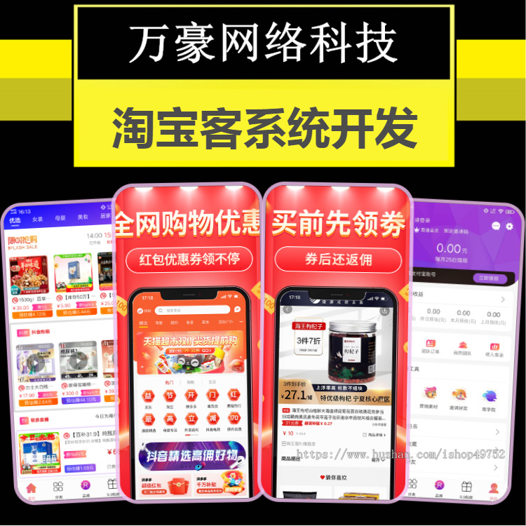 聚合外卖CPS小程序美团红包淘客返利电商优惠券分销返佣系统源码搭建淘宝客商城app开发