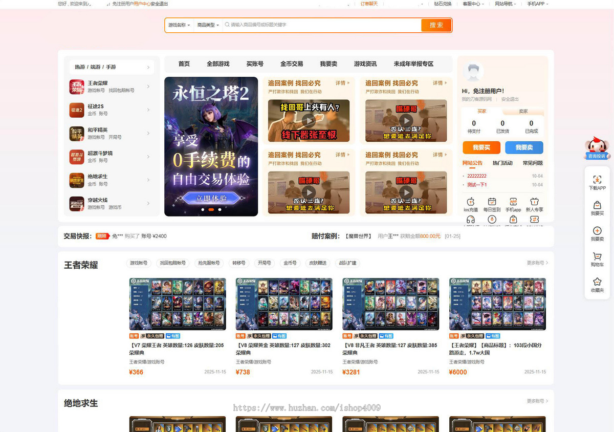 【高级版】开源游戏账号交易平台源码，支持二次开发，全新UI体验