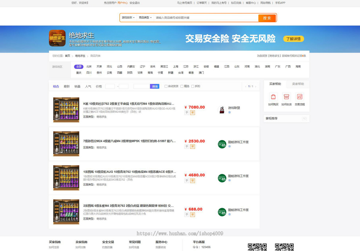 【高级版】开源游戏账号交易平台源码，支持二次开发，全新UI体验