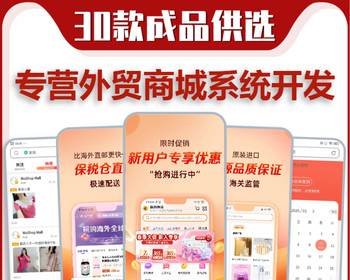 独立商城多商家版入驻多语言海外跨境电商app系统开发拼团秒杀积分购物分销软件源码h5