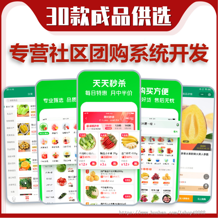 新款运营级社区团购直播种草拼团秒杀拼单小程序系统源码团长开团群接龙生鲜蔬菜配送h5
