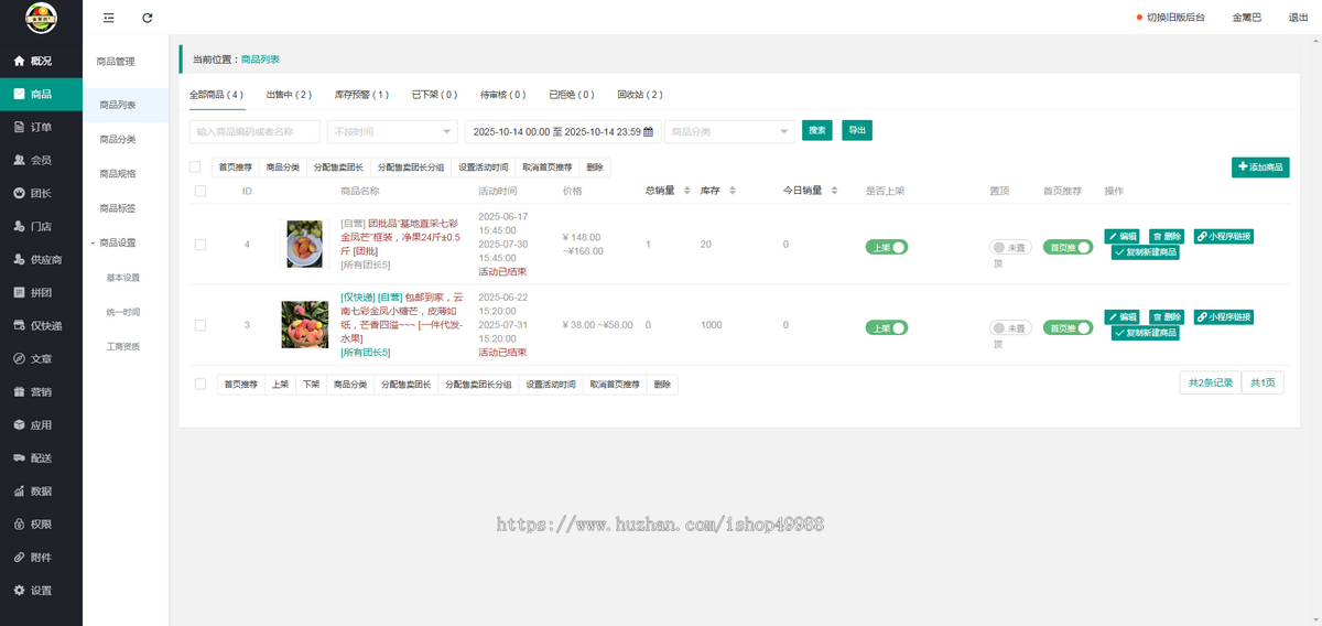 新款运营级社区团购直播种草拼团秒杀拼单小程序系统源码团长开团群接龙生鲜蔬菜配送h5