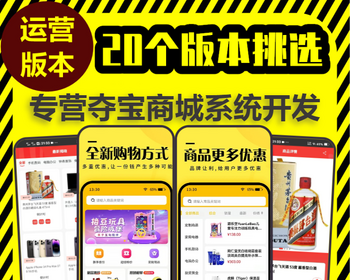 海外券小券夺宝商城云小福APP开发秒杀积分领券抢购一元换购推广分销系统源码平台搭建